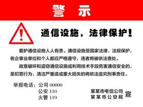 保护国家电力设施