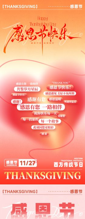 感恩节浪漫感弥散渐变爱心海报