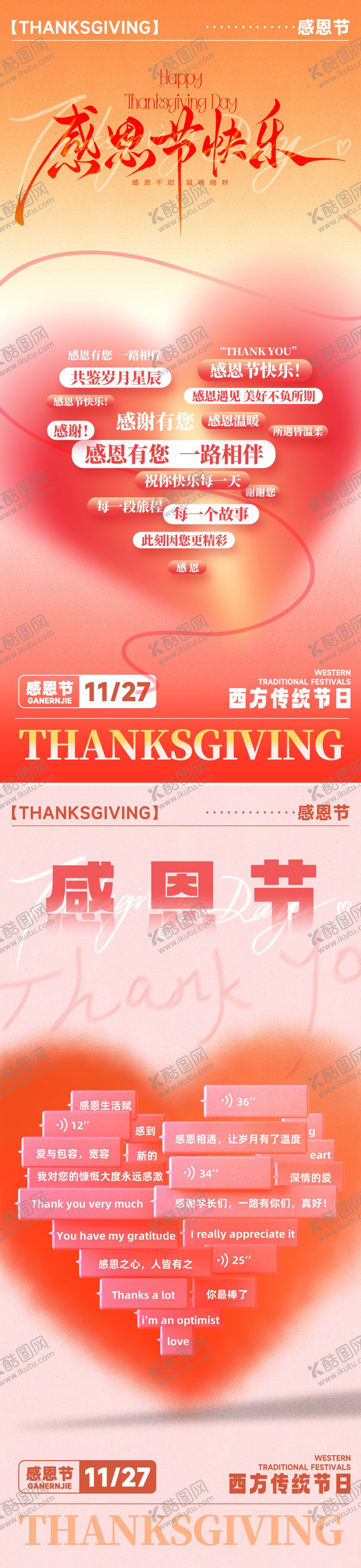 编号：16861411260202354067【酷图网】源文件下载-感恩节浪漫感弥散渐变爱心海报