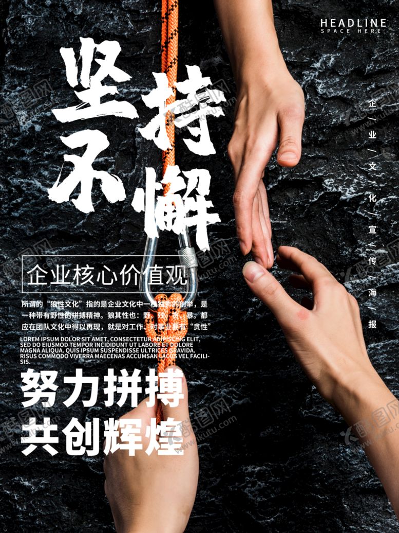 编号：82054710021804246730【酷图网】源文件下载-坚持不懈