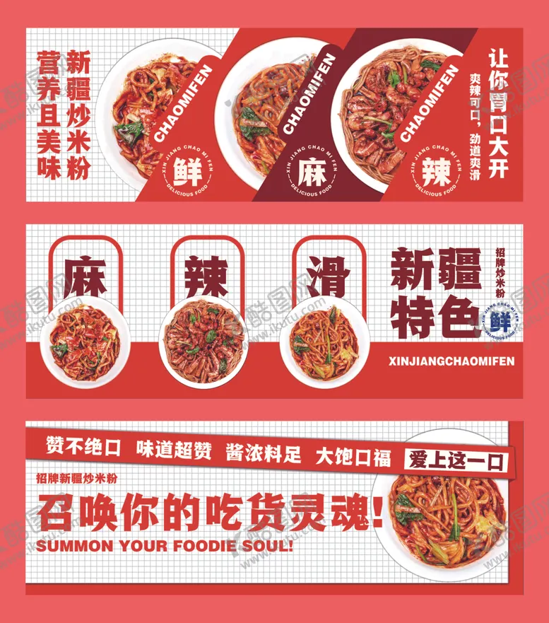 编号：31862802181236175523【酷图网】源文件下载-新疆炒米粉海报