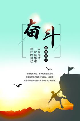 奋斗励志文化海报