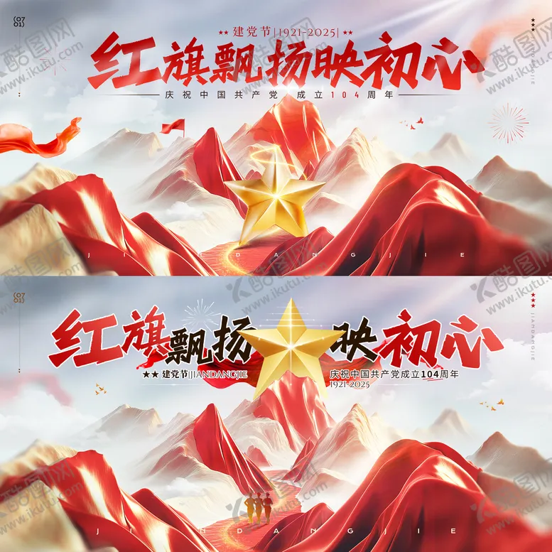 编号：26413306231606425362【酷图网】源文件下载-七一建党节活动展板