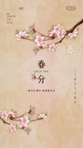 春分海报
