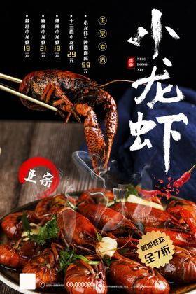 小龙虾