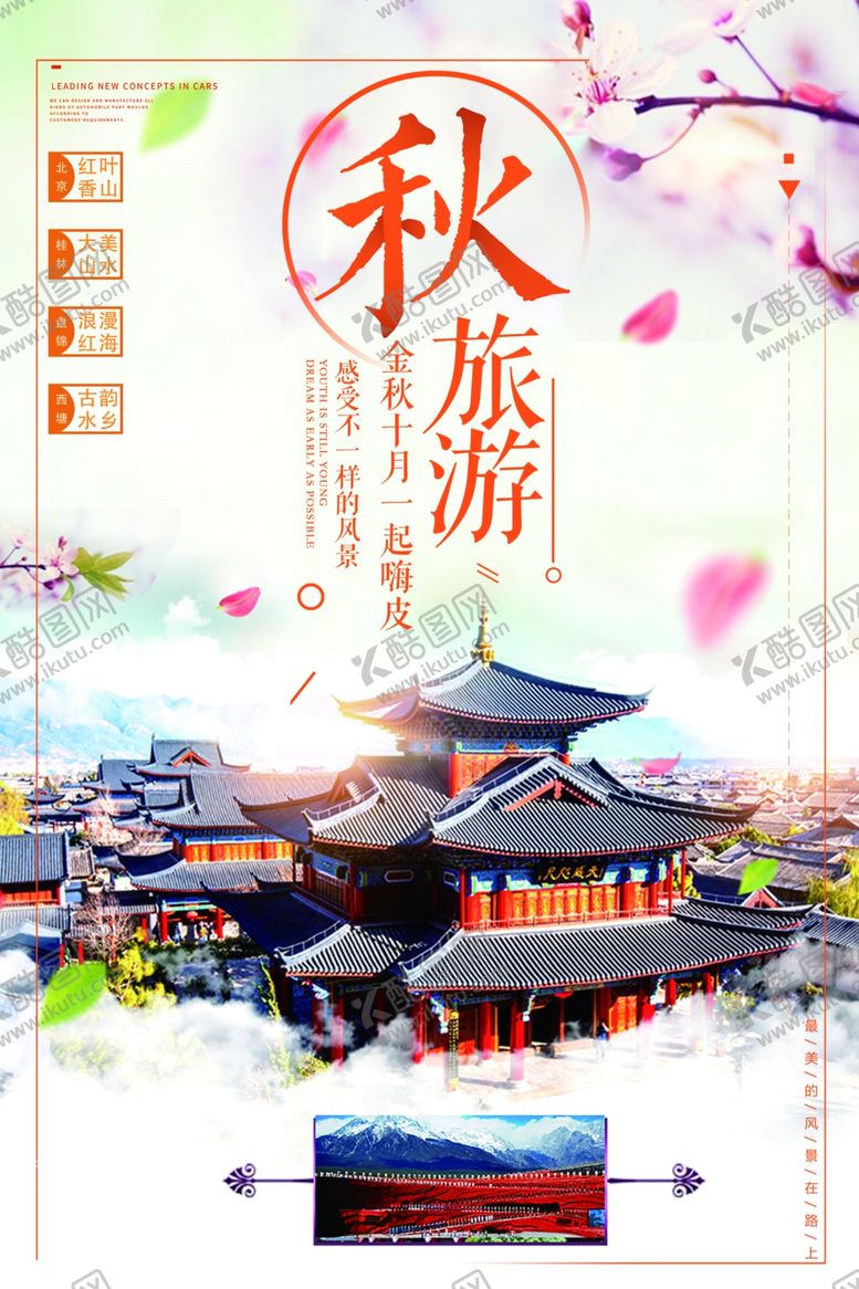 编号：37150310300138089575【酷图网】源文件下载-节气秋分