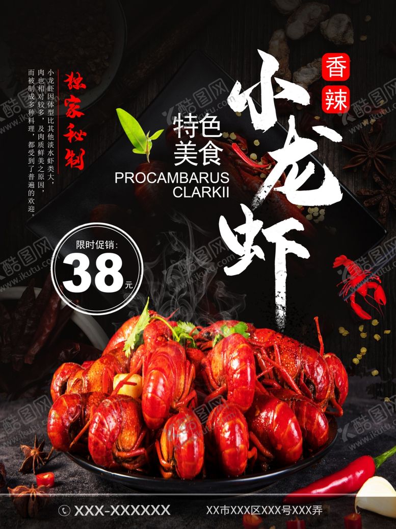 编号：53213207130144359804【酷图网】源文件下载-小龙虾海报