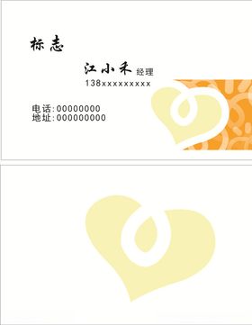 爱心名片
