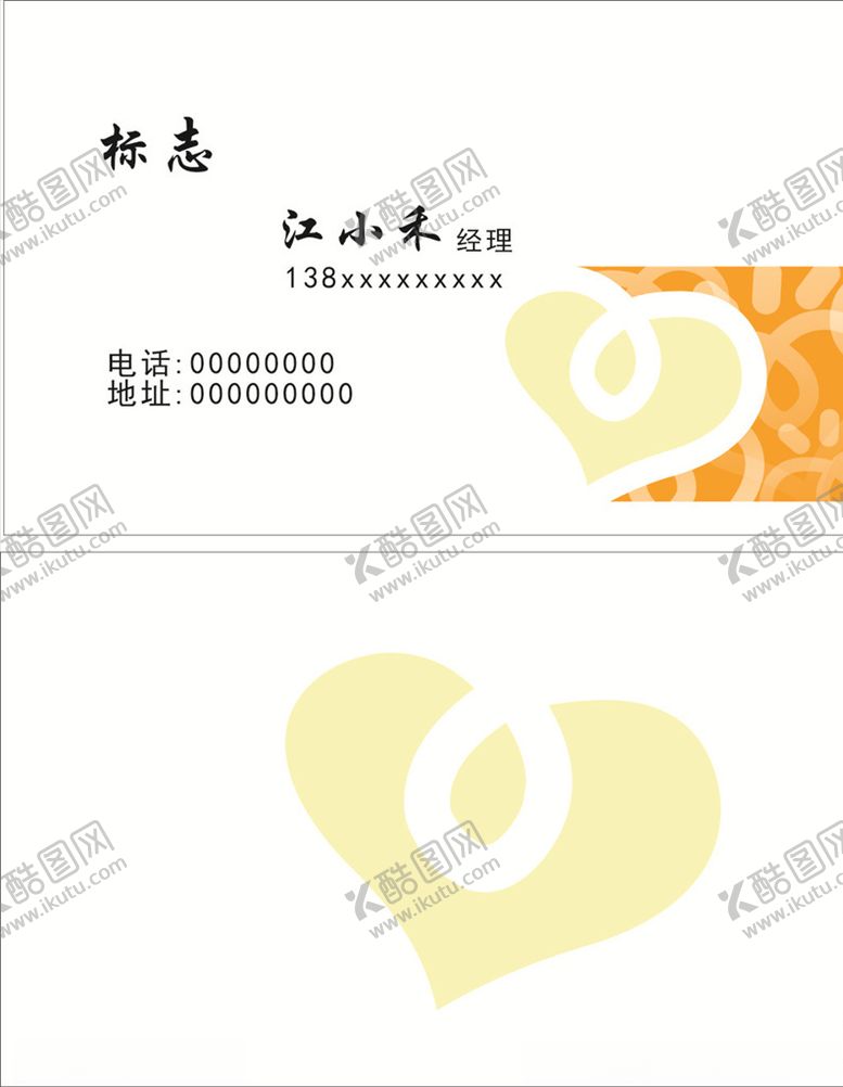 编号：25163606190203199032【酷图网】源文件下载-爱心名片