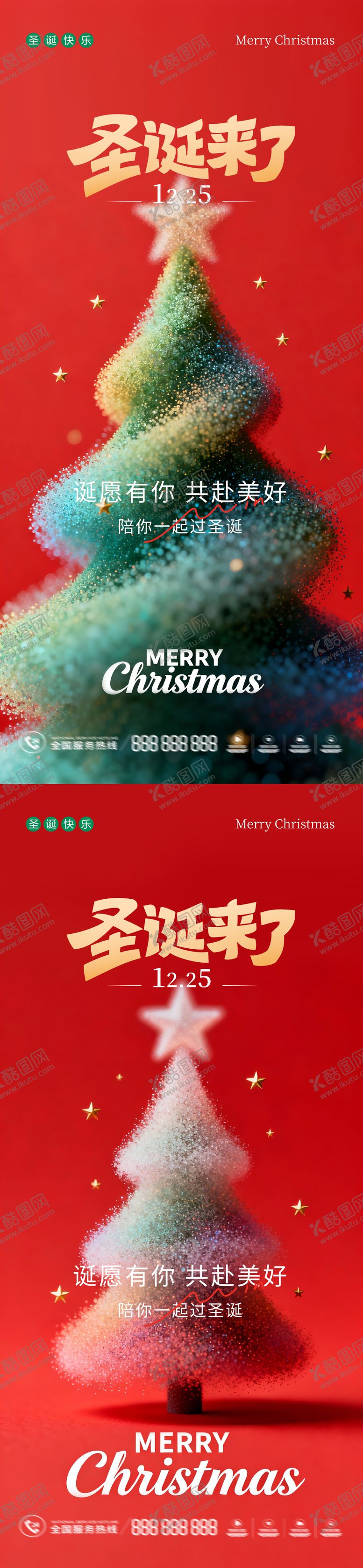 编号：29822511300210266797【酷图网】源文件下载-圣诞海报