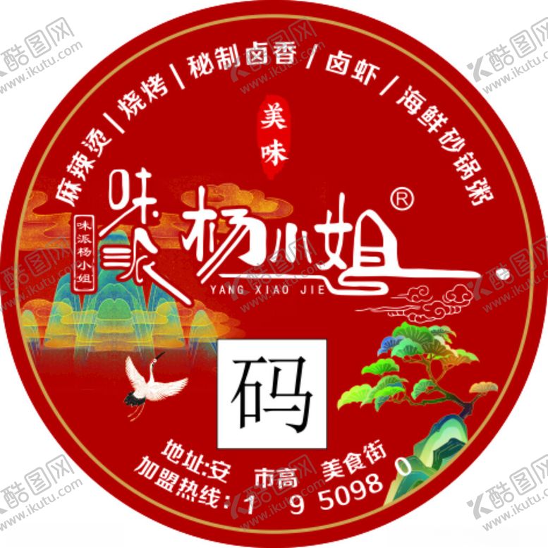 编号：43800602082357441527【酷图网】源文件下载-卤料贴纸