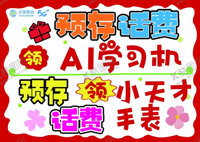 编号：70842401261730129445【酷图网】源文件下载-移动