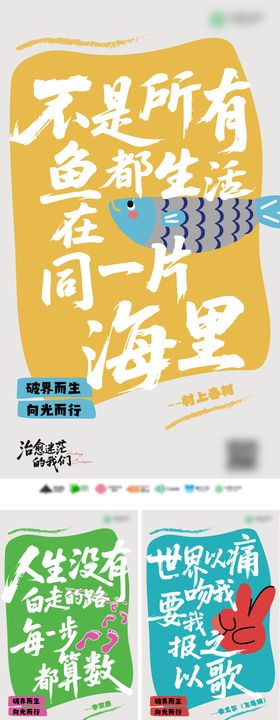创意系列海报