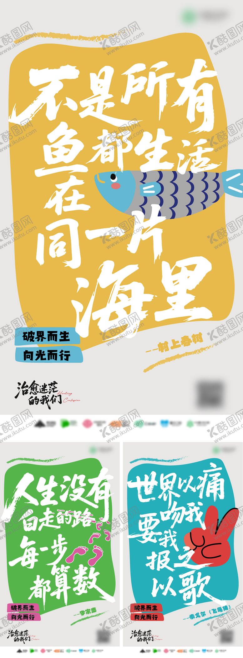 编号：65009911011619319401【酷图网】源文件下载-创意系列海报