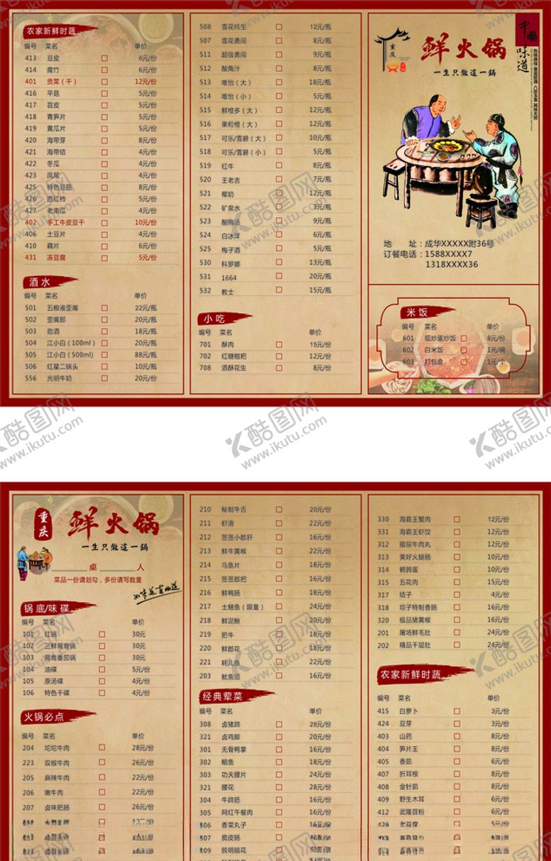 编号：81332405122316381325【酷图网】源文件下载-火锅点菜单
