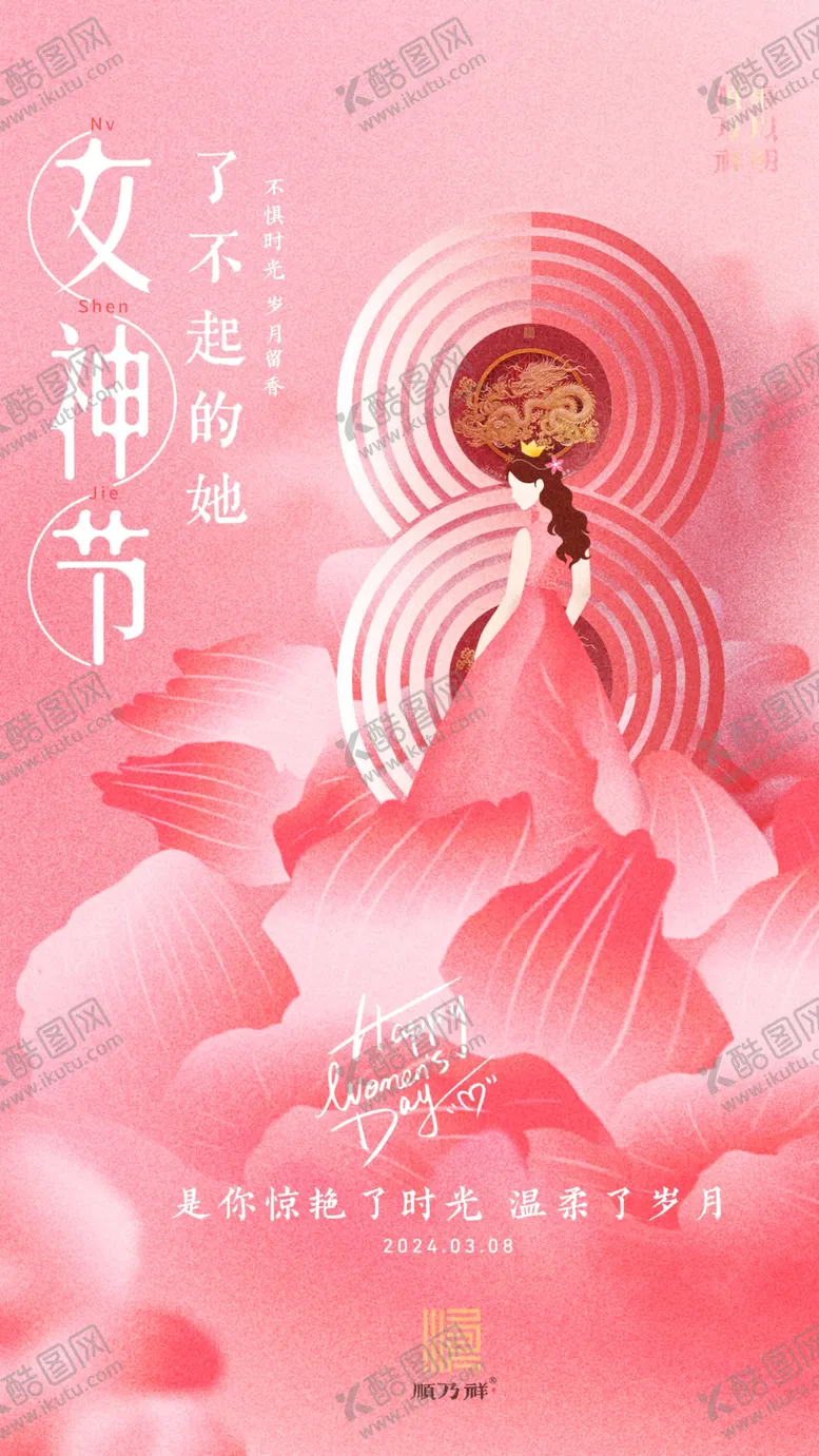编号：37224501260454001895【酷图网】源文件下载-女神节三八妇女节