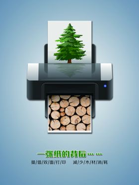 保护森林节约用纸