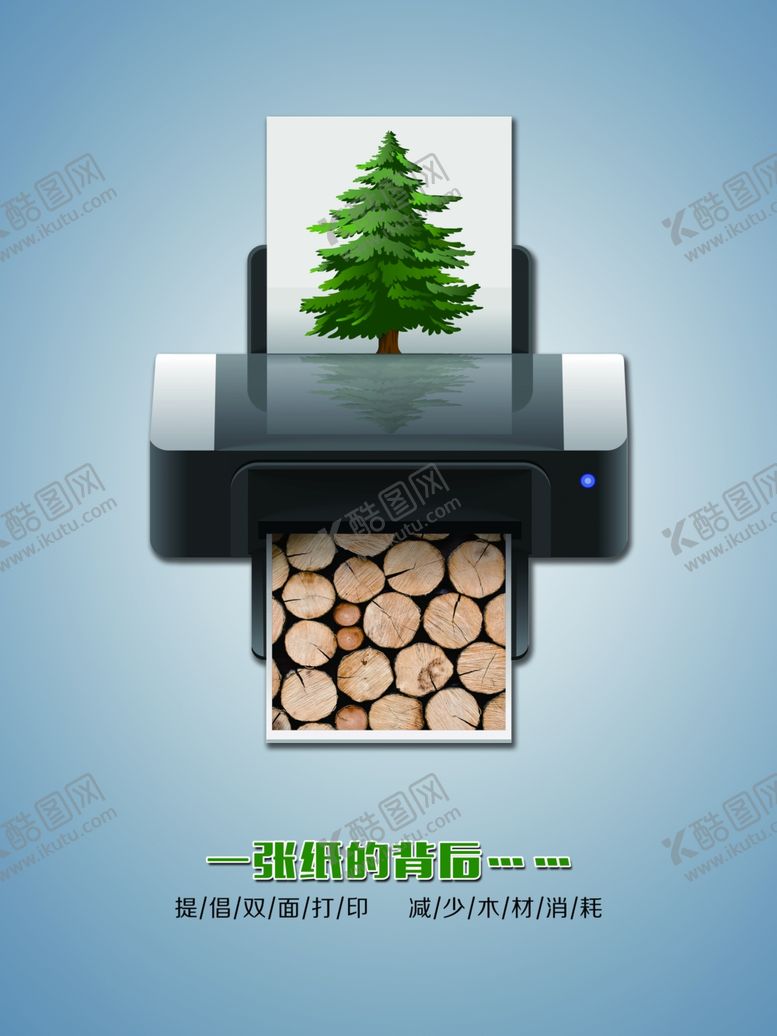 编号：42227911011033536213【酷图网】源文件下载-保护森林节约用纸