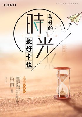 感受时光美好