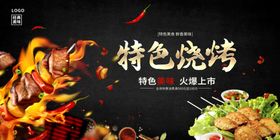 特色烧烤美味培训图片