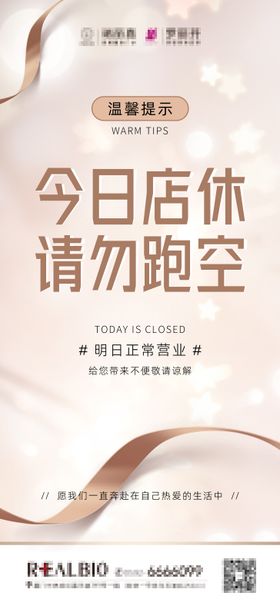 门店放假店休通知朋友圈海报