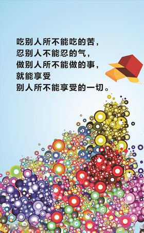 奋斗格言