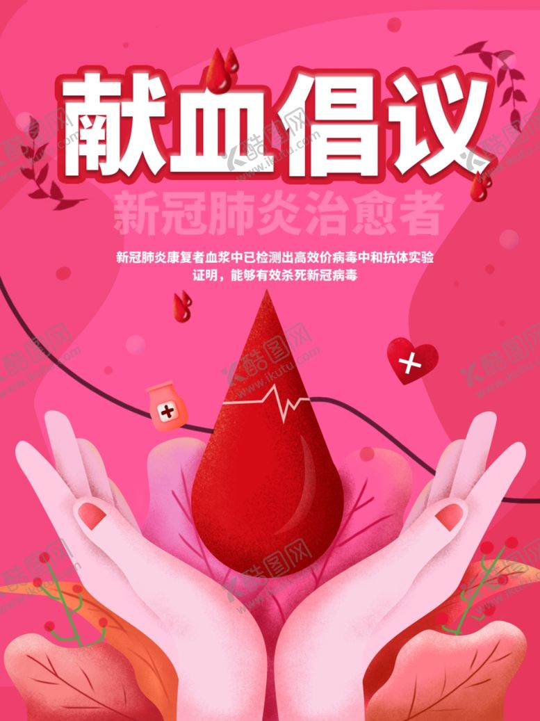编号：76195506251839396974【酷图网】源文件下载-世界献血日
