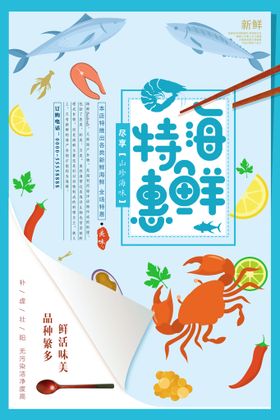 编号：40217910091025528761【酷图网】源文件下载-餐饮美食海鲜特惠促销海报