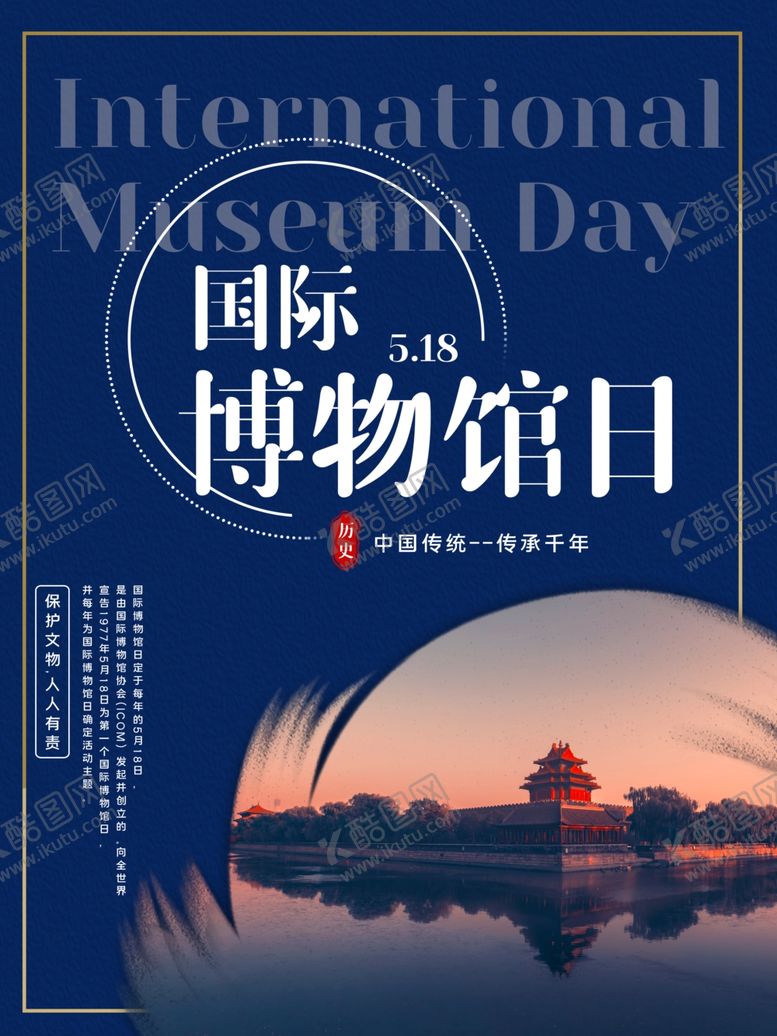 编号：63536709181111242651【酷图网】源文件下载-国际博物馆日