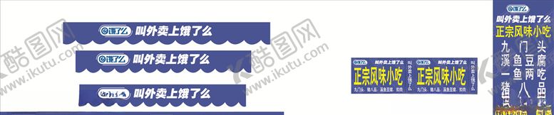 编号：95938306280132304165【酷图网】源文件下载-饿了么广告