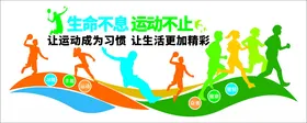 运动羽毛球篮球文化墙