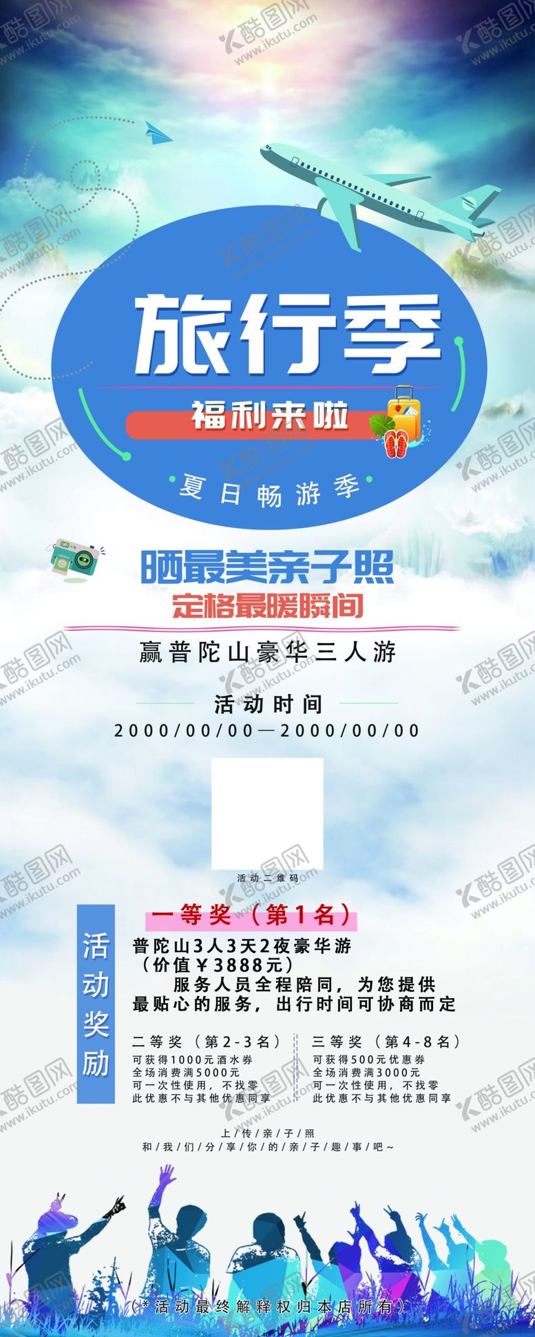 编号：55752707060914599330【酷图网】源文件下载-旅行季