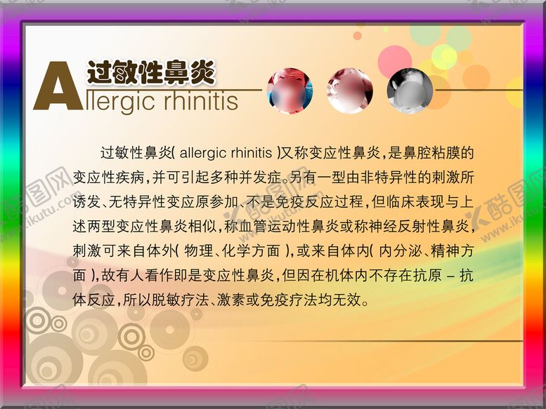 编号：01749809180217538694【酷图网】源文件下载-医院海报