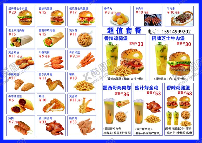 编号：94090202102126024168【酷图网】源文件下载-汉堡炸鸡价目表