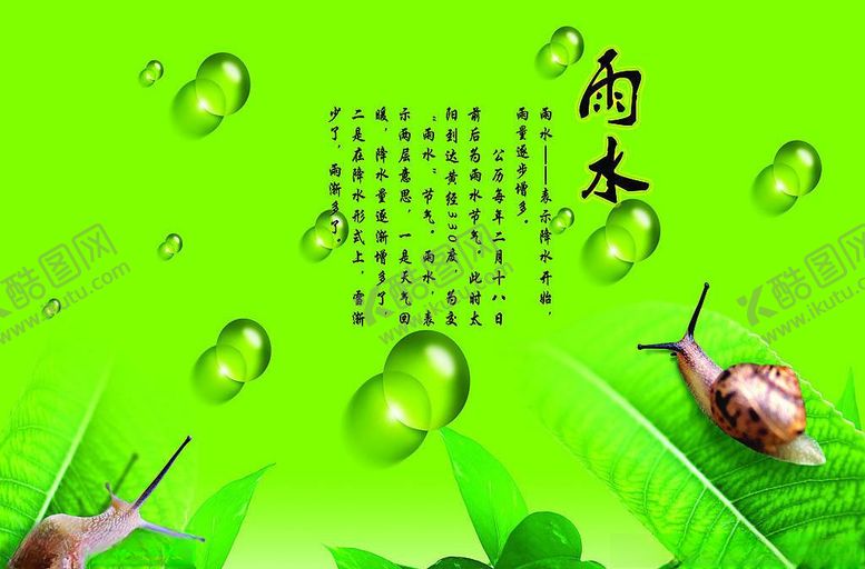 编号：17576809170715481806【酷图网】源文件下载-蜗牛