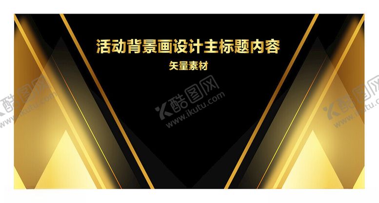 编号：98699301271244265157【酷图网】源文件下载-活动背景画设计