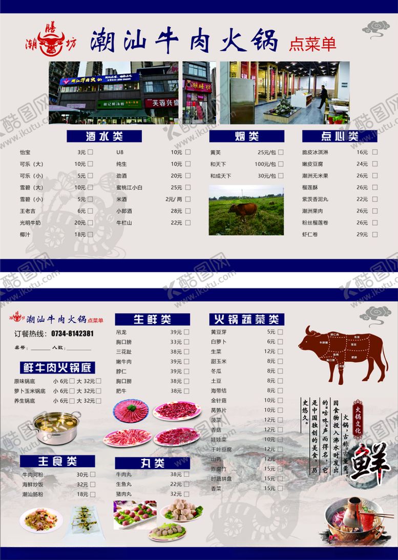 编号：63409201130519198823【酷图网】源文件下载-牛肉火锅菜谱
