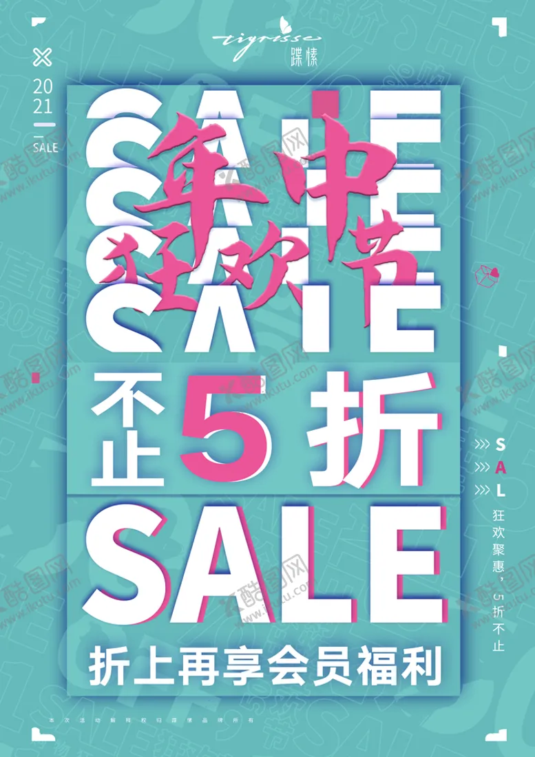 编号：24678909120115096872【酷图网】源文件下载-年中狂欢节