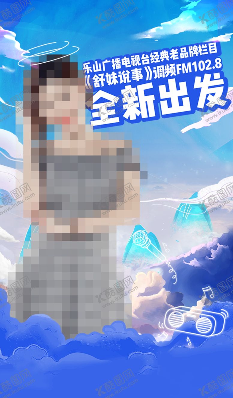 编号：43937211011018394988【酷图网】源文件下载-主持人海报