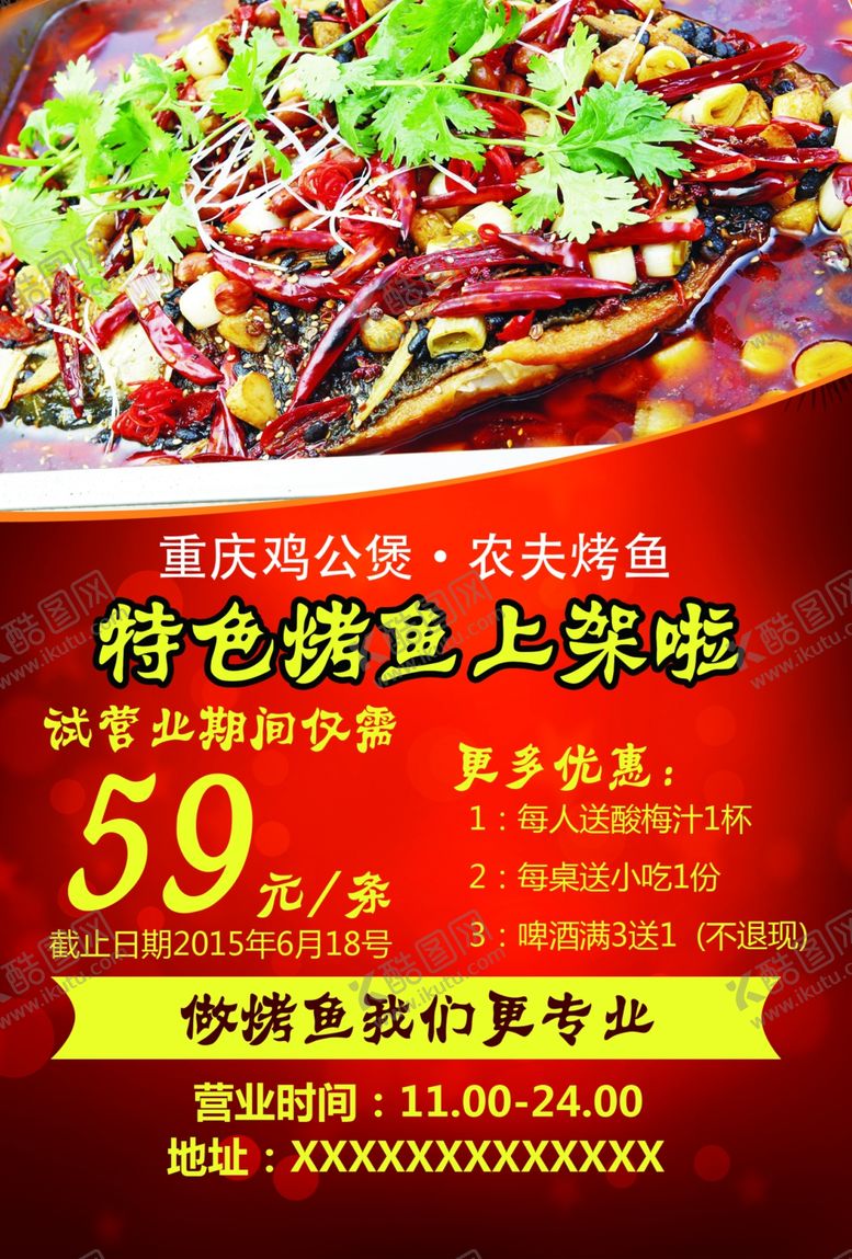 编号：50261607040053041341【酷图网】源文件下载-烤鱼宣传单