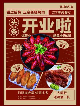 盛大开业烤肉