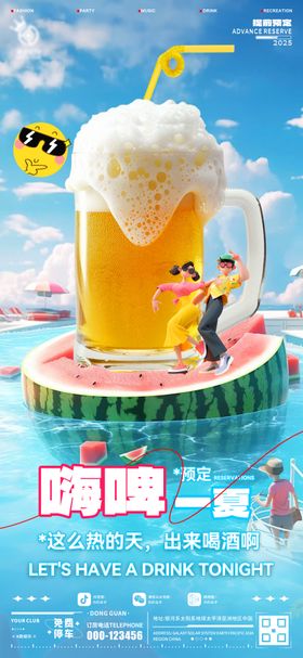酒吧日常啤酒海报