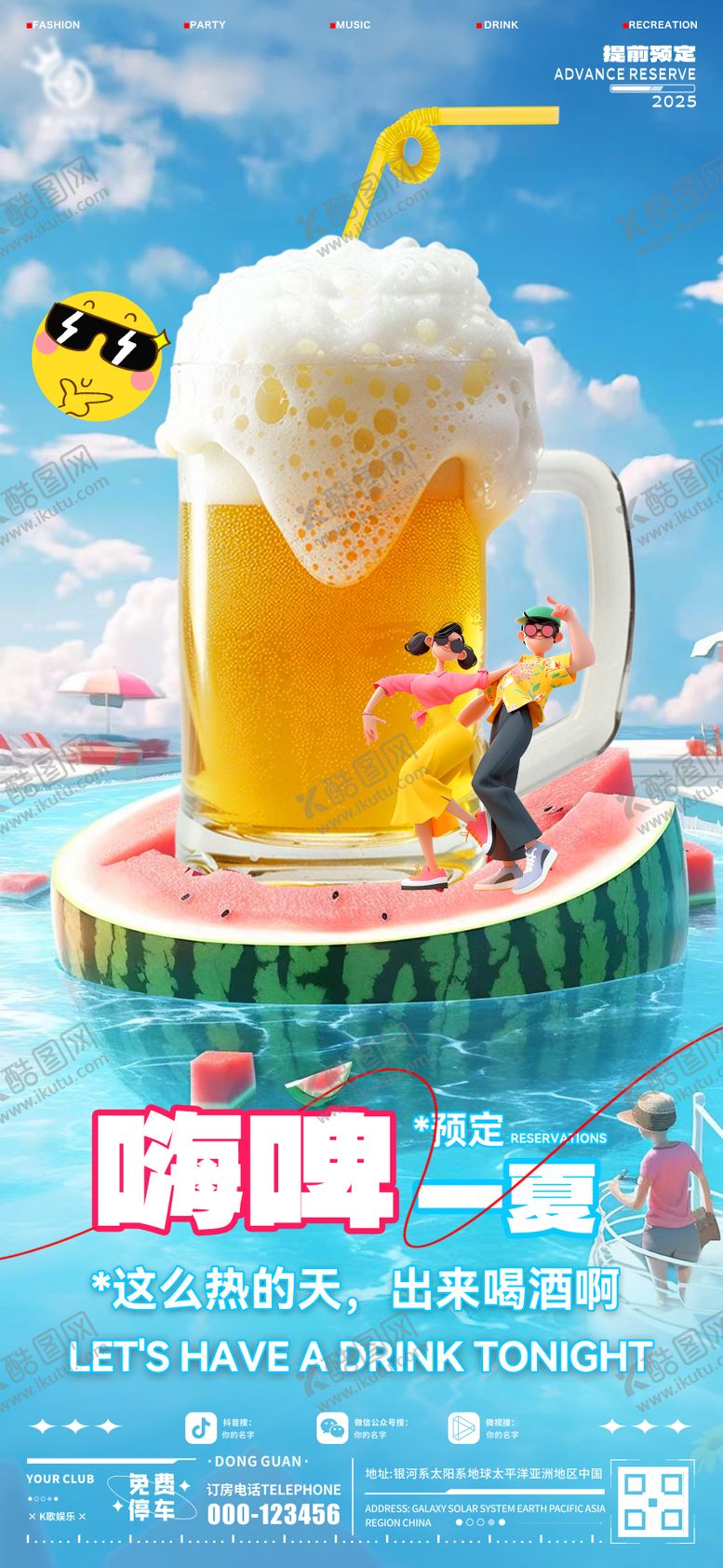 编号：56904805021816129390【酷图网】源文件下载-酒吧日常啤酒海报