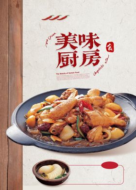 美味厨房