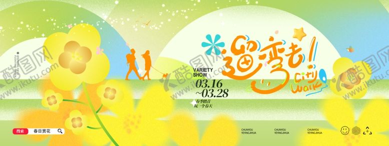 编号：17379504010014167691【酷图网】源文件下载-春天旅游花朵春日促销展板海报