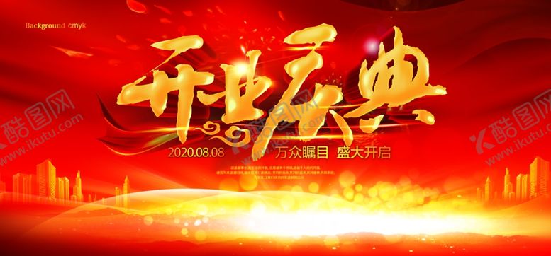 编号：18970410230558191145【酷图网】源文件下载-开业