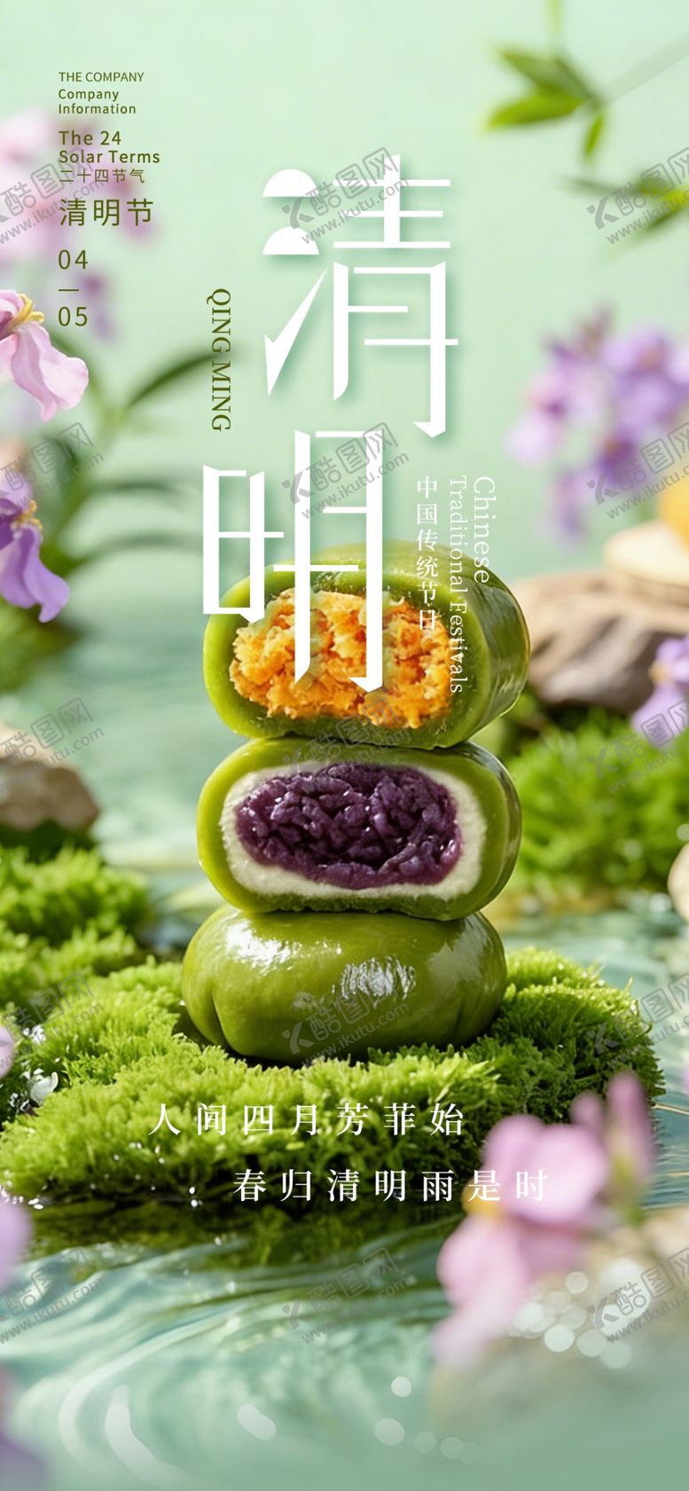 编号：59279404051016063071【酷图网】源文件下载-清明节