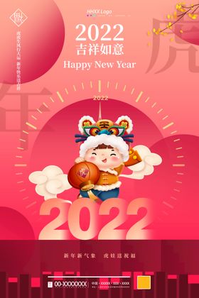 2022元旦