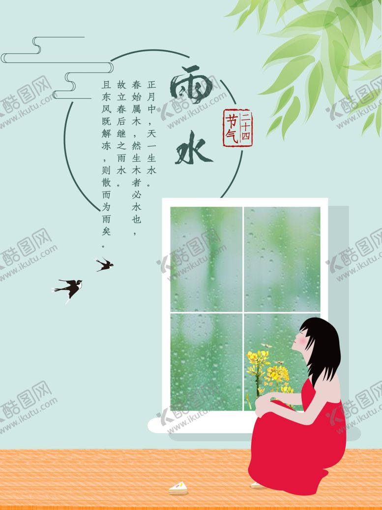 编号：88118809150845472779【酷图网】源文件下载-雨水