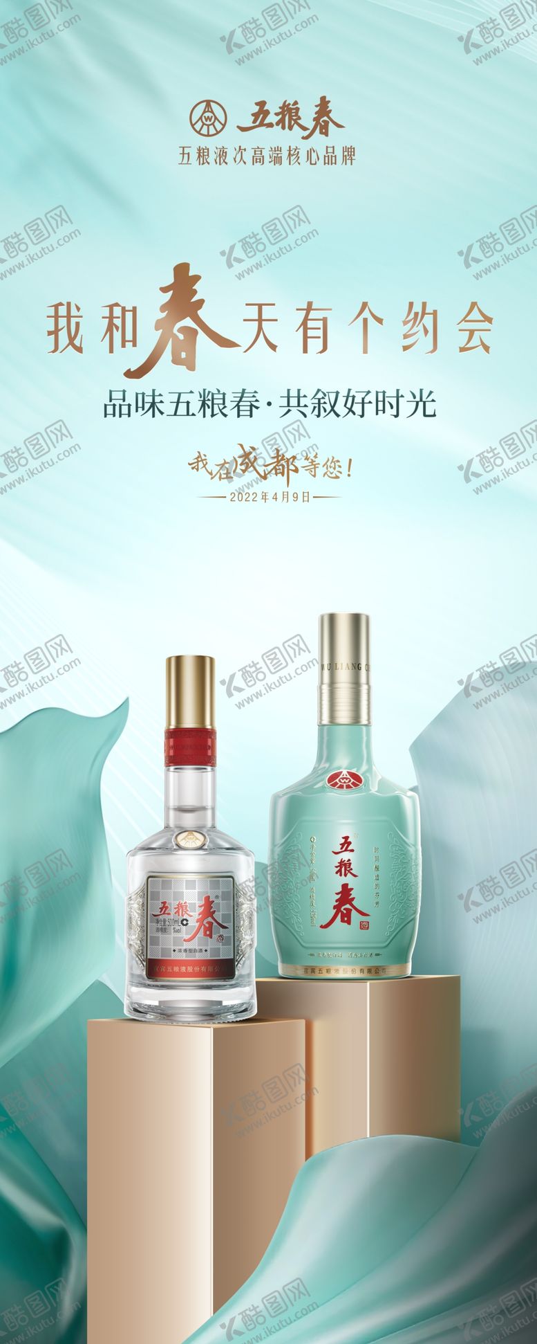 编号：14126902010835033674【酷图网】源文件下载-五粮春展架酒